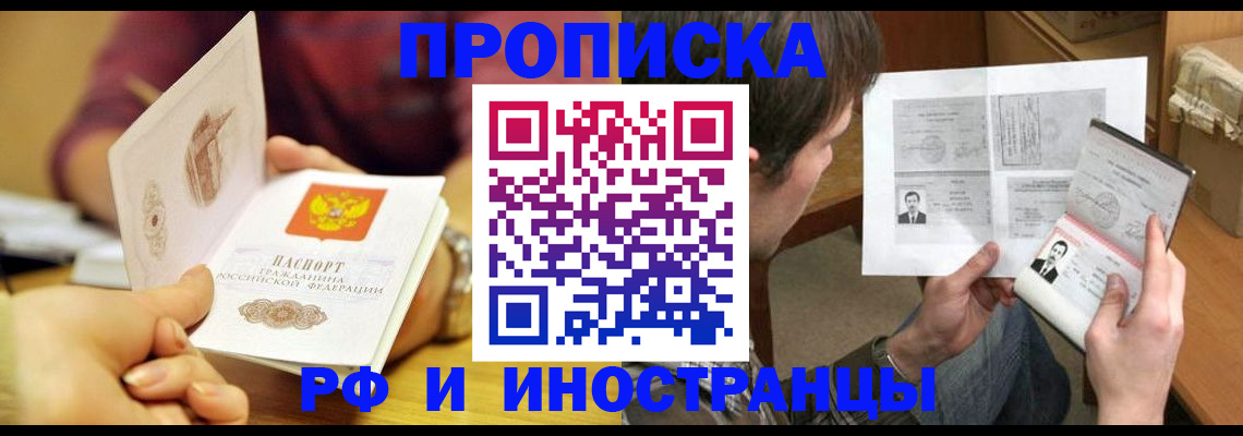временная регистрация в квартире в Бабаево