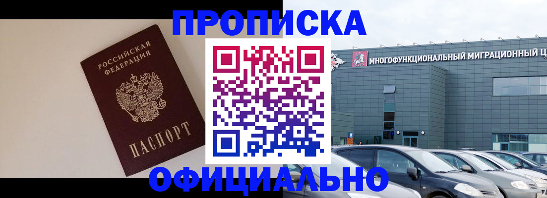 временная регистрация для всех в Бабаево